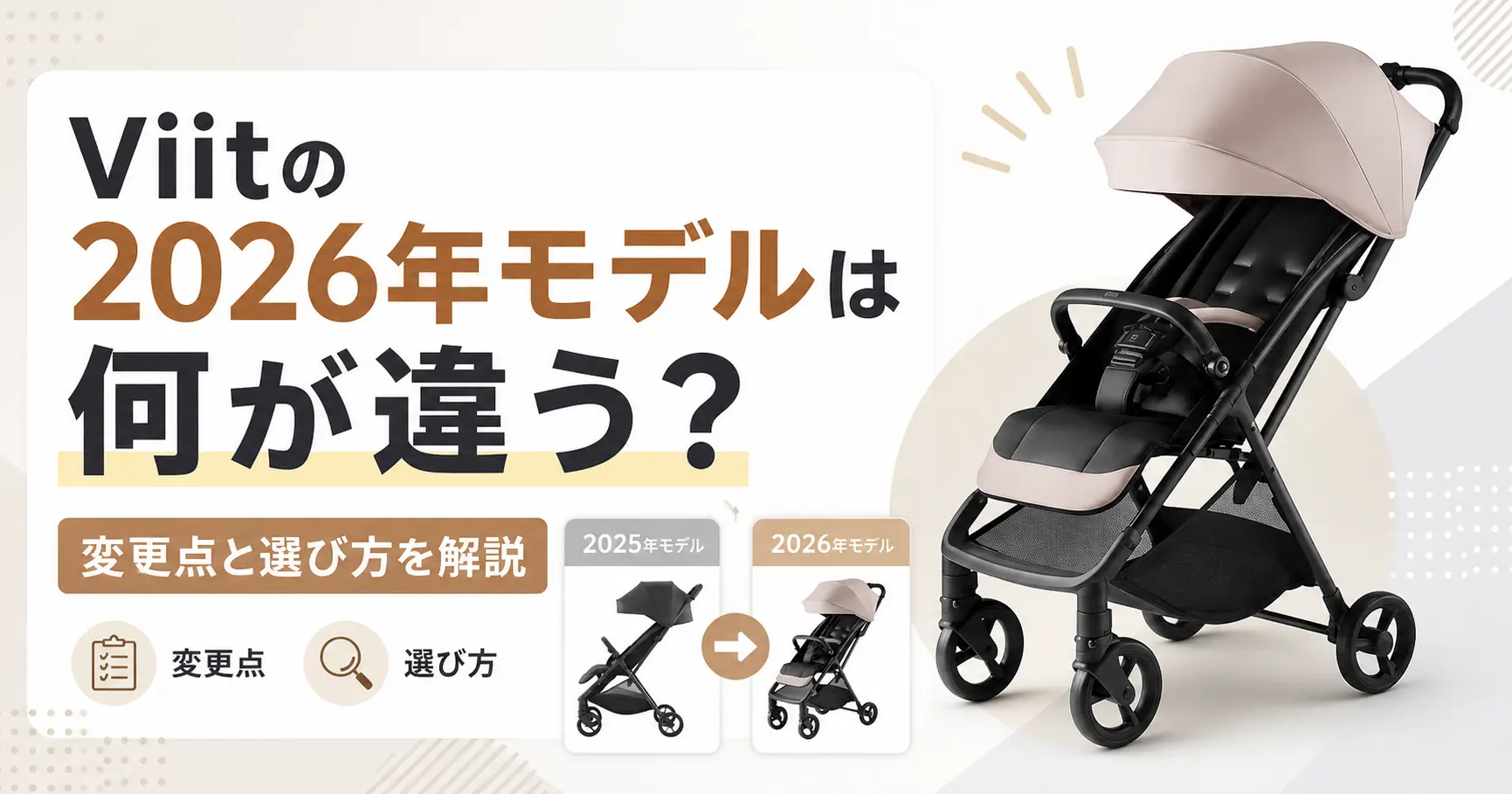 アップリカのベビーカーViitの2026年モデルの紹介記事のアイキャッチ画像