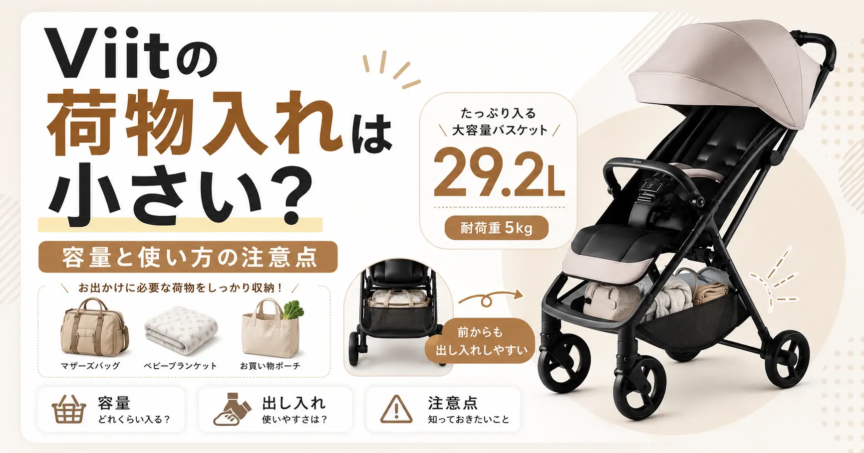 アップリカViitの荷物入れの容量に関する記事のアイキャッチ画像