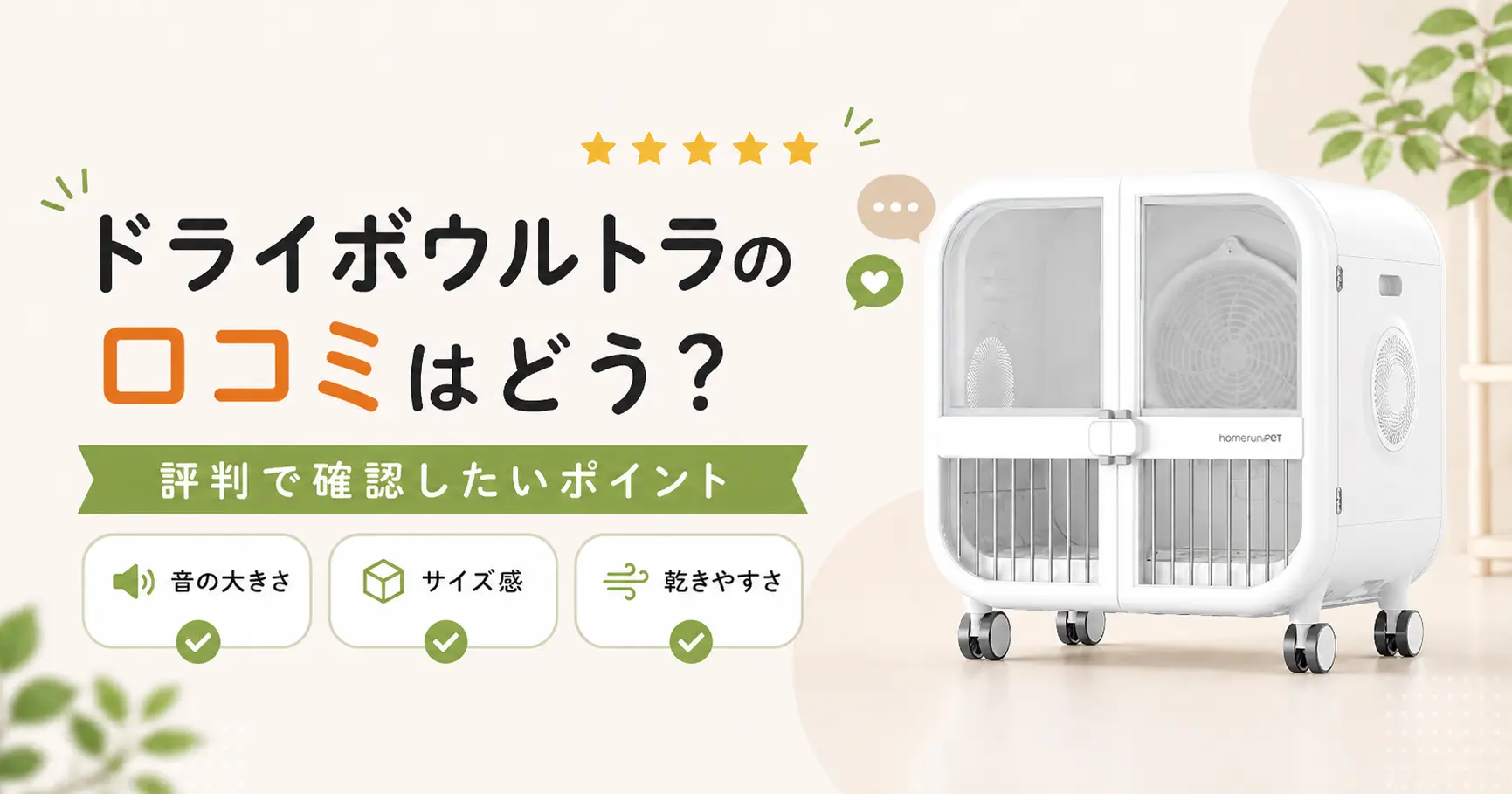 ホームランペットのドライボウルトラの口コミに関する記事のアイキャッチ画像