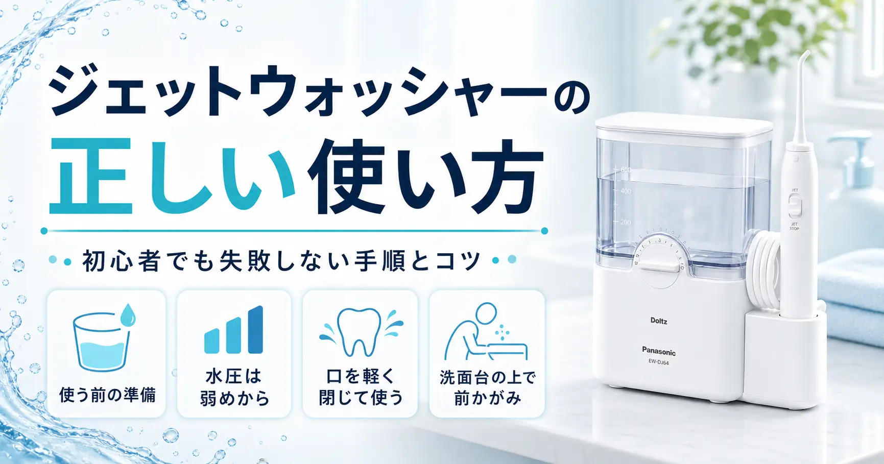 ジェットウォッシャーの正しい使い方に関する記事のアイキャッチ画像